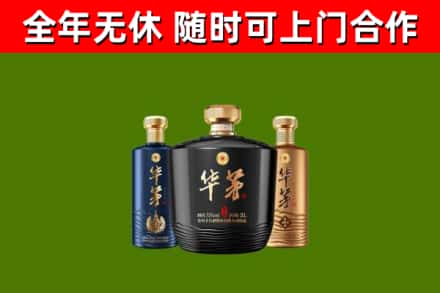 本溪烟酒回收华茅酒.jpg