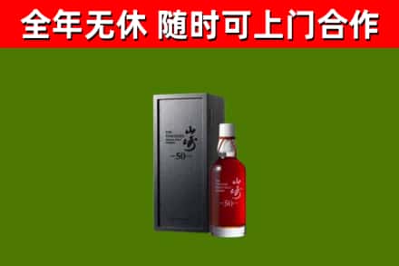本溪回收山崎洋酒