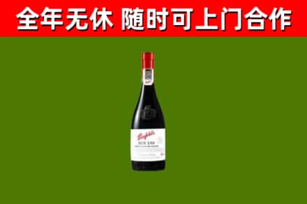 本溪回收奔富红酒