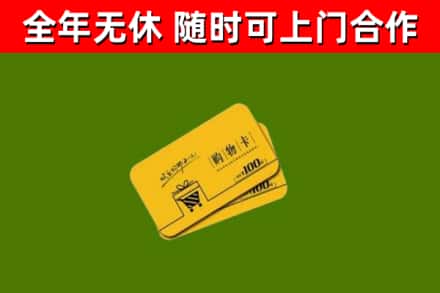 本溪回收购物卡